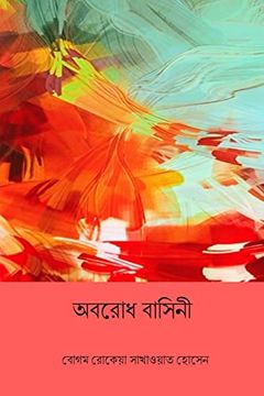 portada Abarodh Basini ( Bengali Edition ) (in Bengalí)