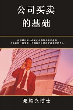 portada Fundamentals of Buying and Selling Companies (Mandarin Edition) 