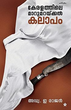 portada Keralathile Marumaraykkal Kalapam (in Malayalam)