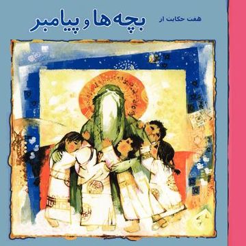 portada 7 Stories about Children and the prophet (Persian edition)