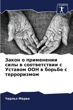 portada Закон о применении си в (en Ruso)