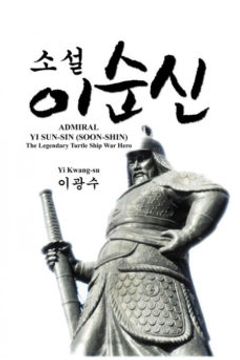 portada Admiral Yi Sun-Sin (Soon-Shin): The Legendary Turtle Ship War Hero (en Corea)
