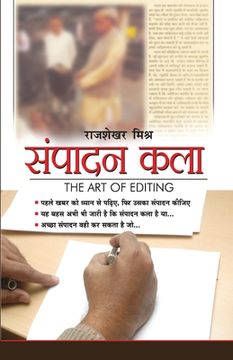 portada Sampadan Kala (The Art Of Editing) (संपादन कला) (en Hindi)