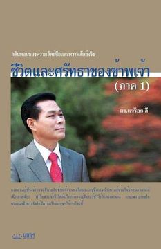 portada À à μà §à à à à ¥à °à à £à ±à à à à à à à à à à à à à à (à à à 1): My Life; My Faith â (Thai Edition) 
