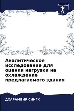 portada Аналитическое исследов&# (en Ruso)