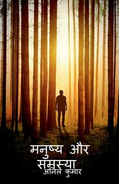 portada manusy aur samsya / मनुष्य और समस्या (in Hindi)
