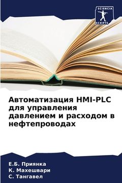 portada Автоматизация HMI-PLC для упра (in Russian)