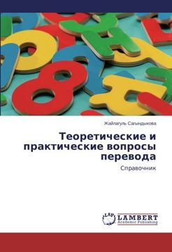 portada Teoreticheskie i prakticheskie voprosy perevoda: Spravochnik (Russian Edition)