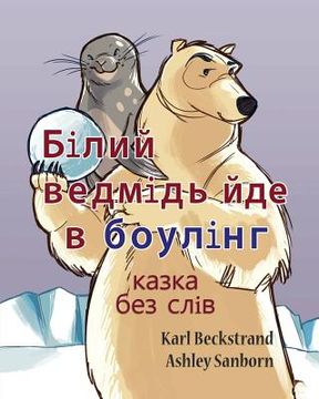 portada Polar Bear Bowler: A Story Without Words (en Ucrania)