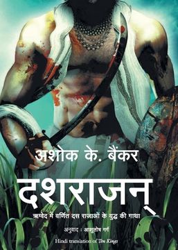portada Dashrajan (en Hindi)