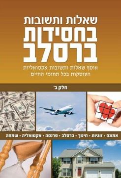 portada Breslov Responsa (Hebrew Volume 2) (Hebrew Edition)