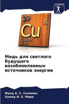 portada Медь для светлого будуще (in Russian)