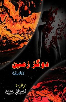 portada Do Gaz Zameen: (Short Stories) (en Urdu)