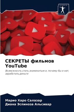 portada СЕКРЕТЫ фильмов YouTube (in Russian)