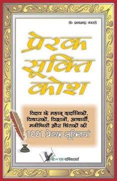 portada Prerak Sukti Kosh (en Hindi)