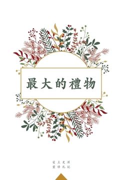 portada 最大的禮物: A Love God Greatly Traditional Chinese Bible Study Journal