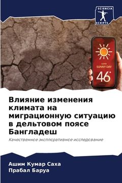 portada Влияние изменения клима& (in Russian)