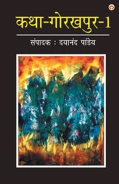 portada Katha-Gorakhpur Khand-1 (कथा-गोरखप र ख -1) (en Hindi)