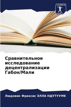 portada Сравнительное исследов&# (in Russian)
