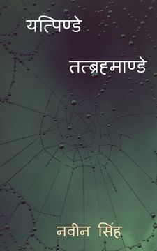 portada Yatpinde Tatbrahmande / यत्पिण्डे तत्ब्रह्&#2350 (en Hindi)