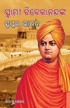 portada Swami Vivekanand Ke Sapno Ka Bharat in Oriya (ସ୍ବାମୀ ବିବେକାନନ&#289 (en Oriya)