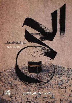portada Al Hajj (en Arabic)