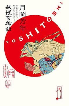 portada Tsukioka Yoshitoshi - Ghost Stories of Ukiyo-E