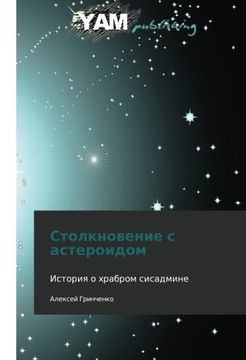 portada Stolknovenie S Asteroidom