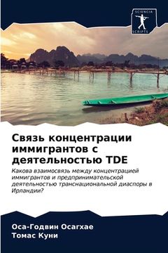portada Связь концентрации имми& (in Russian)