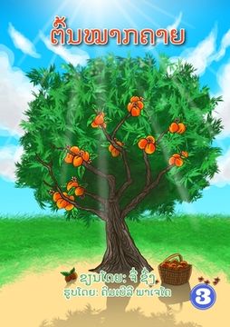 portada Peach Tree / ຕົ້ນໝາກຄາຍ (en Lao)