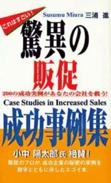 portada Case Studies in Increased Sales (in English)