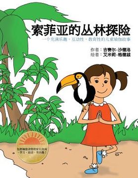 portada Sophia's Jungle Adventure (Chinese): A Fun, Interactive, and Educational Kids Yoga Story