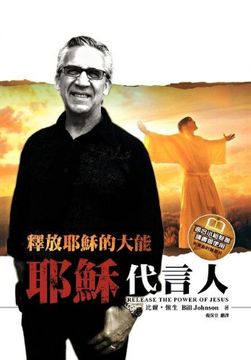 portada Release the Power of Jesus (in Chinese)
