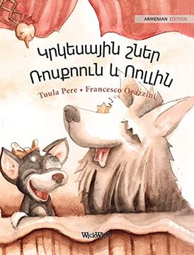 portada Կրկեսային շներ ռոսքոուն և ոոլլին: Armenian Edition of "Circus Dogs Roscoe and Rolly" (in Armenio)