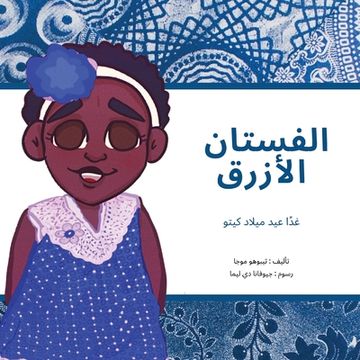 portada الفستان الأزرق (en Árabe)