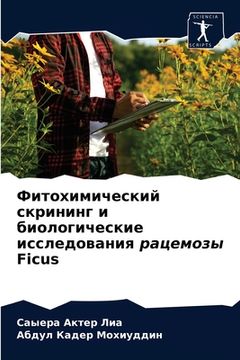 portada Фитохимический скринин&# (in Russian)
