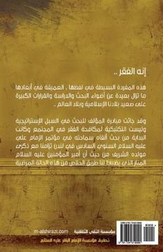 portada Istratijiyyat Intaj Al-Tharwa Wa Mokafahat Al-Faqr Fi Manhaj Al-Imam Ali Alayhessalam (Arabic Edition) (en Árabe)