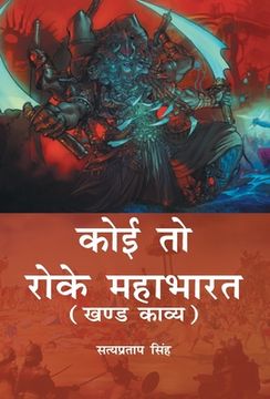portada Koi To Roke Mahabharat: Khand Kaavy (en Hindi)