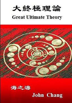 portada Great Ultimate Theory ( Traditional Chinese ) (in Chinese)
