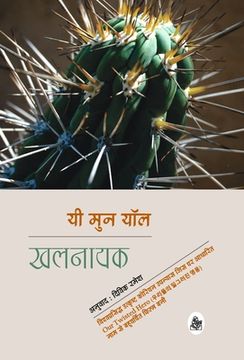 portada Khalnayak (en Hindi)