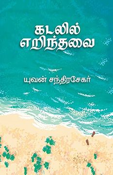portada Kadalil Erindhavai