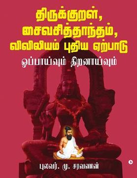 portada Thirukkural, Saiva Siddhanta, Viviliyam - Pudhiya Yerpadu: Oppaivum Thiranaivum (en Tamil)