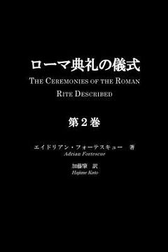 portada Roma Tenrei No Gishiki, Volume 2: The Ceremonies of the Roman Rite Described, Volume 2 (en Japonés)