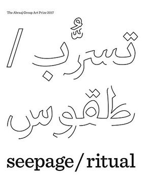 portada The 2017 Abraaj Group art Prize - Seepage / Ritual