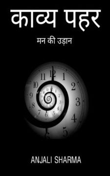 portada Kavya pahar / काव्य पहर (en Hindi)