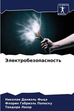 portada Электробезопасность (in Russian)