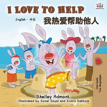 portada I Love to Help (English Chinese Bilingual Book)
