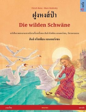 portada ฝูงหงส์ป่า - Die wilden Schwäne (ภาษาไทย - &#364 (en Tailandia)