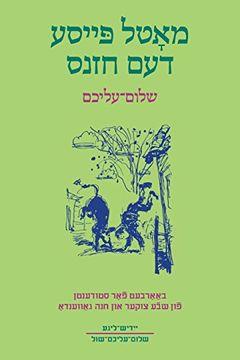 portada Motl Peyse dem Khazns: Abridged and Adapted for Students With Exercises and Glossary (en Yiddish)