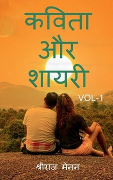portada Poems and Shayris Vol 1 / कविता और शायरी Vol 1 (in Hindi)